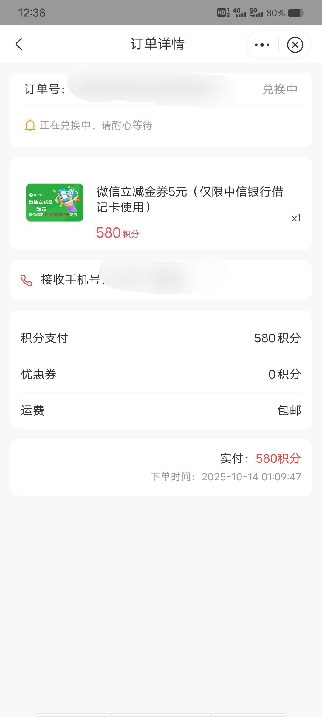 中信昨晚夜里兑换的5毛，到现在还没有兑换成功  难道破产了吗？

80 / 作者:时间去哪里了 / 