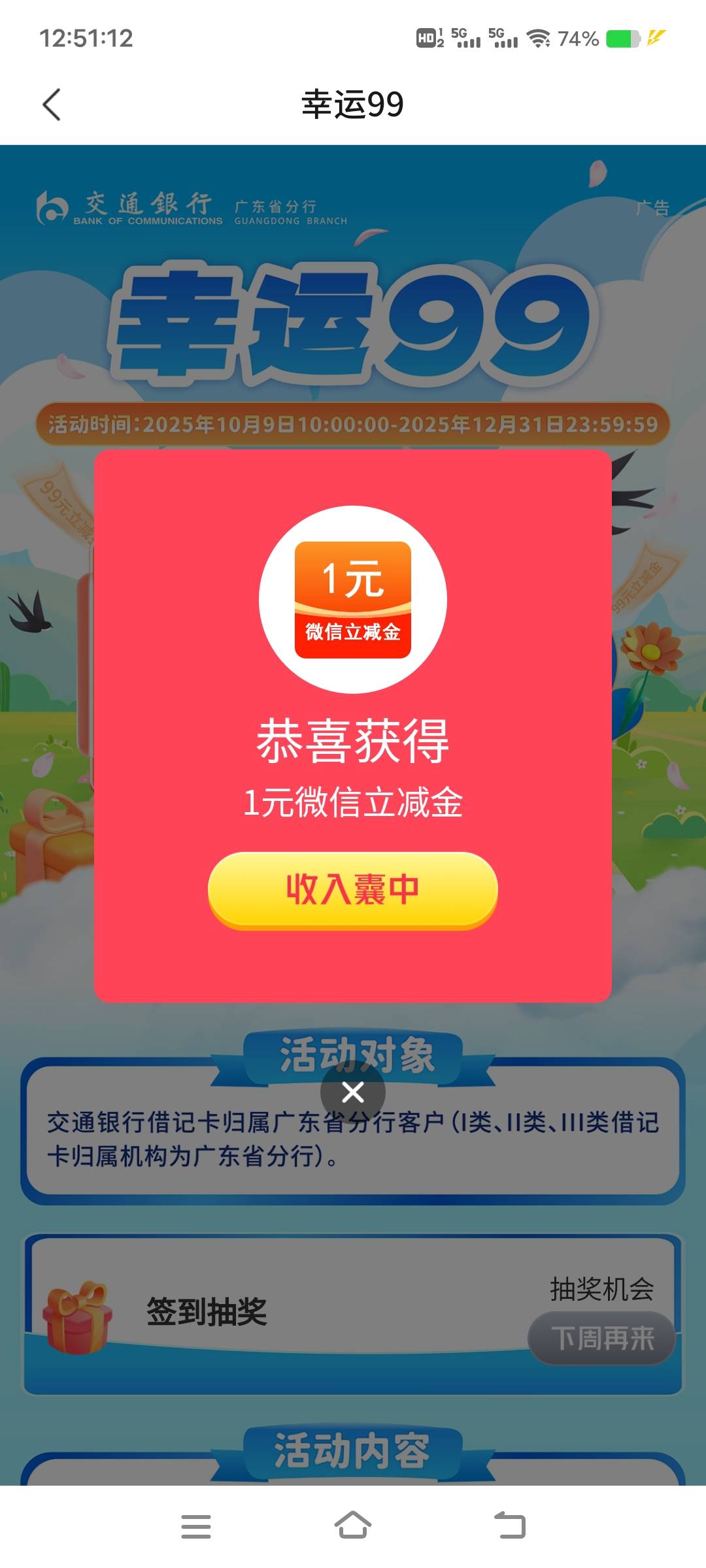 广东交通银行幸运99抽奖又是一闷，

29 / 作者:扛不住了老哥们 / 