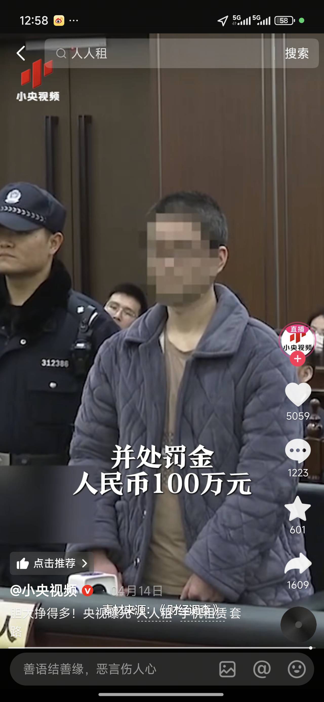 重要通知，重要通知，人人租机被抓了，涉嫌高利贷

17 / 作者:香港大圈帮 / 
