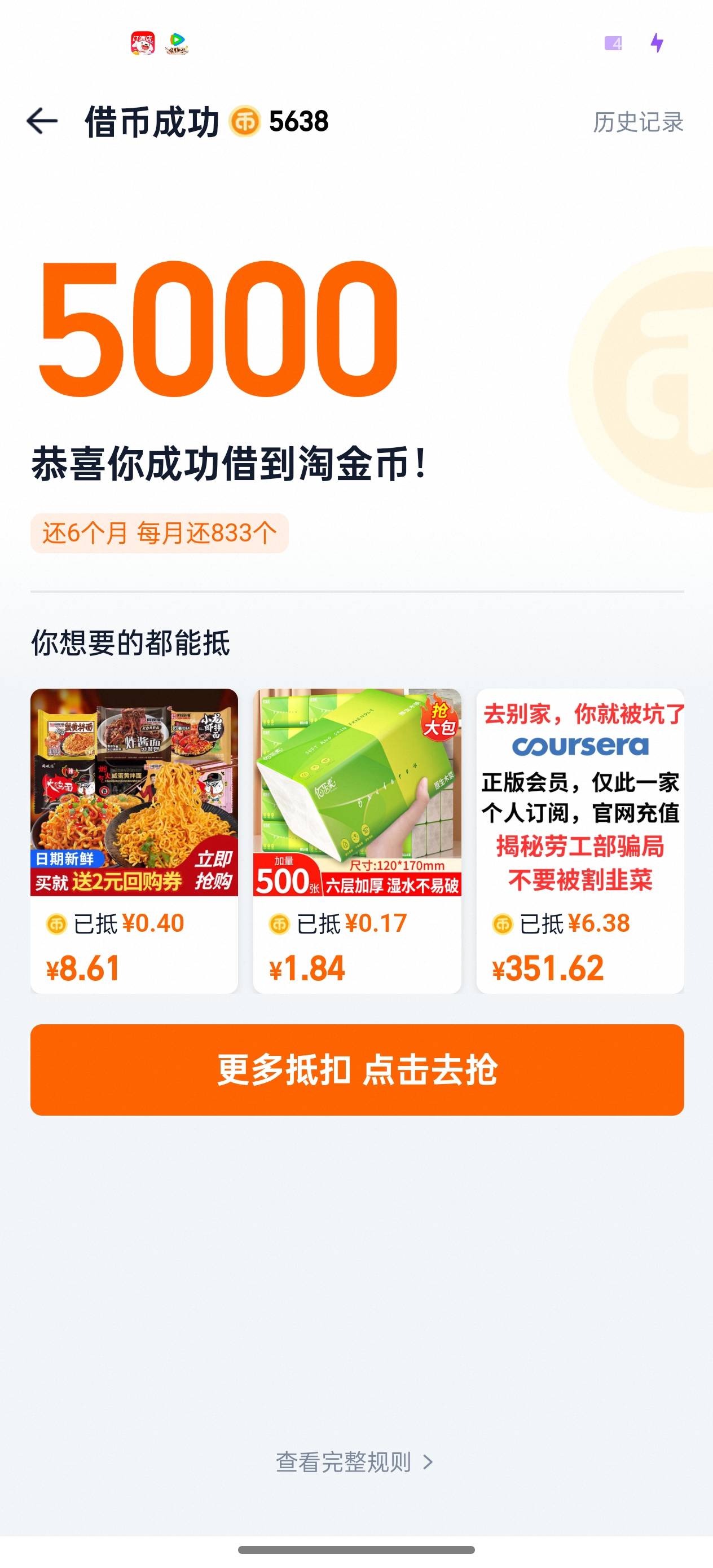 淘宝还能借金币分期，能买什么t吗？

96 / 作者:cccc222 / 