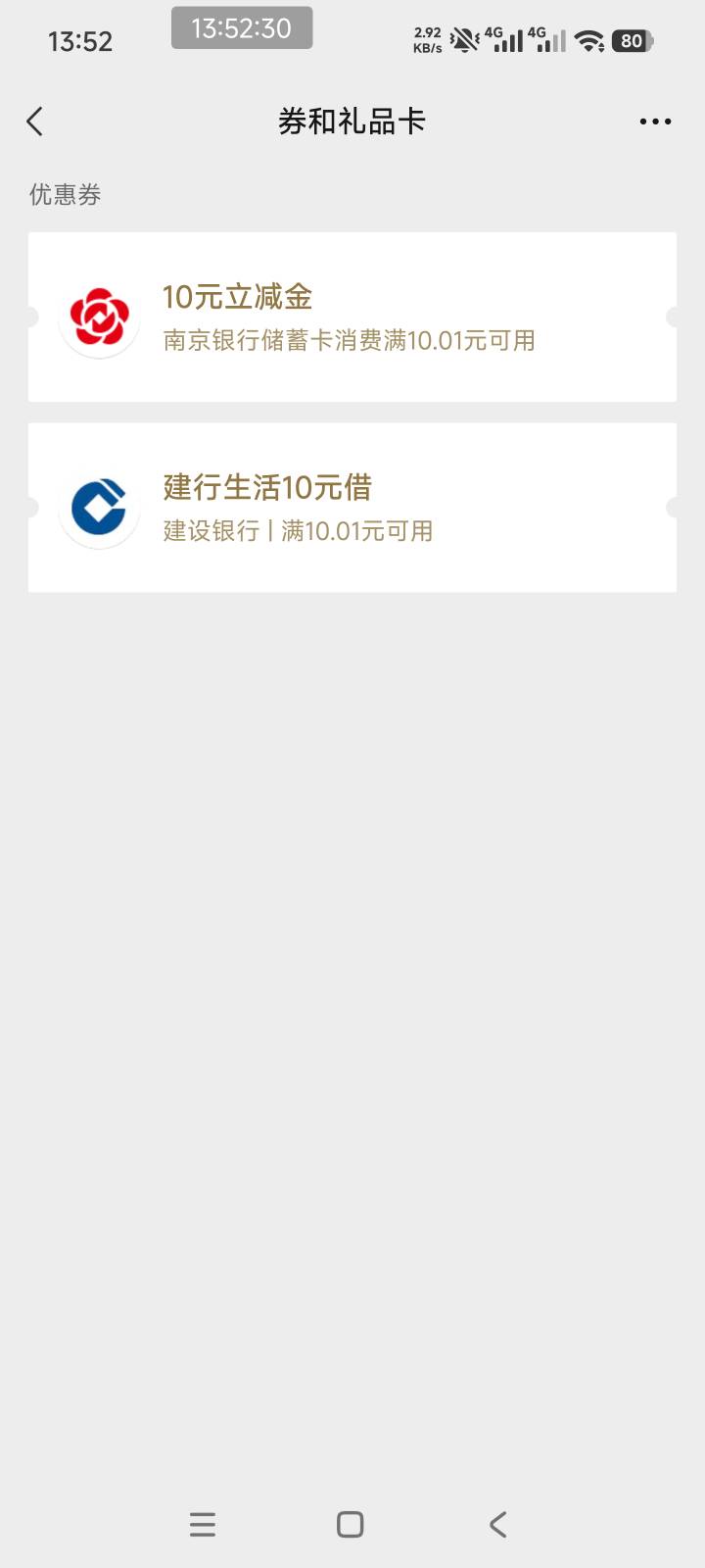 南京银行有什么活动，自动给我发了10毛

52 / 作者:北汉深沉的酸角 / 