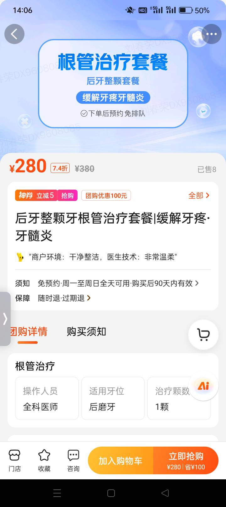 刚才去店里问了要320，美团这280！有啥不一样？是不是团购去了就低人一等？320的去了35 / 作者:龍九、 / 