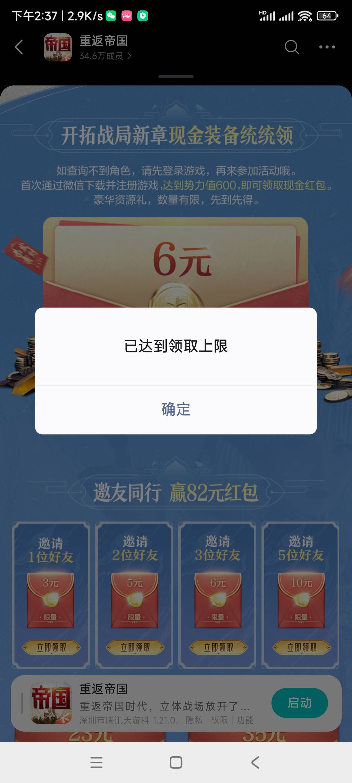 重返帝国又没有了？

50 / 作者:等你老哥 / 