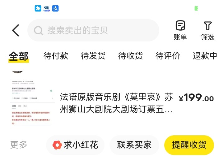 江苏银行中的音乐剧5折券自己绑定把号出给别人登陆，刚刚收到信息，一次性买了12
张票27 / 作者:总在水里游躺 / 