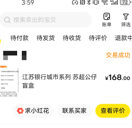 苏超盲盒别挂低了 

65 / 作者:夜夙 / 