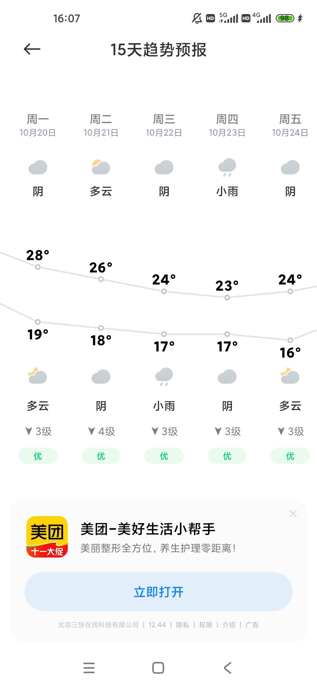 广东下个星期大降温不得买被子

16 / 作者:几度梦回大唐☃︎ / 