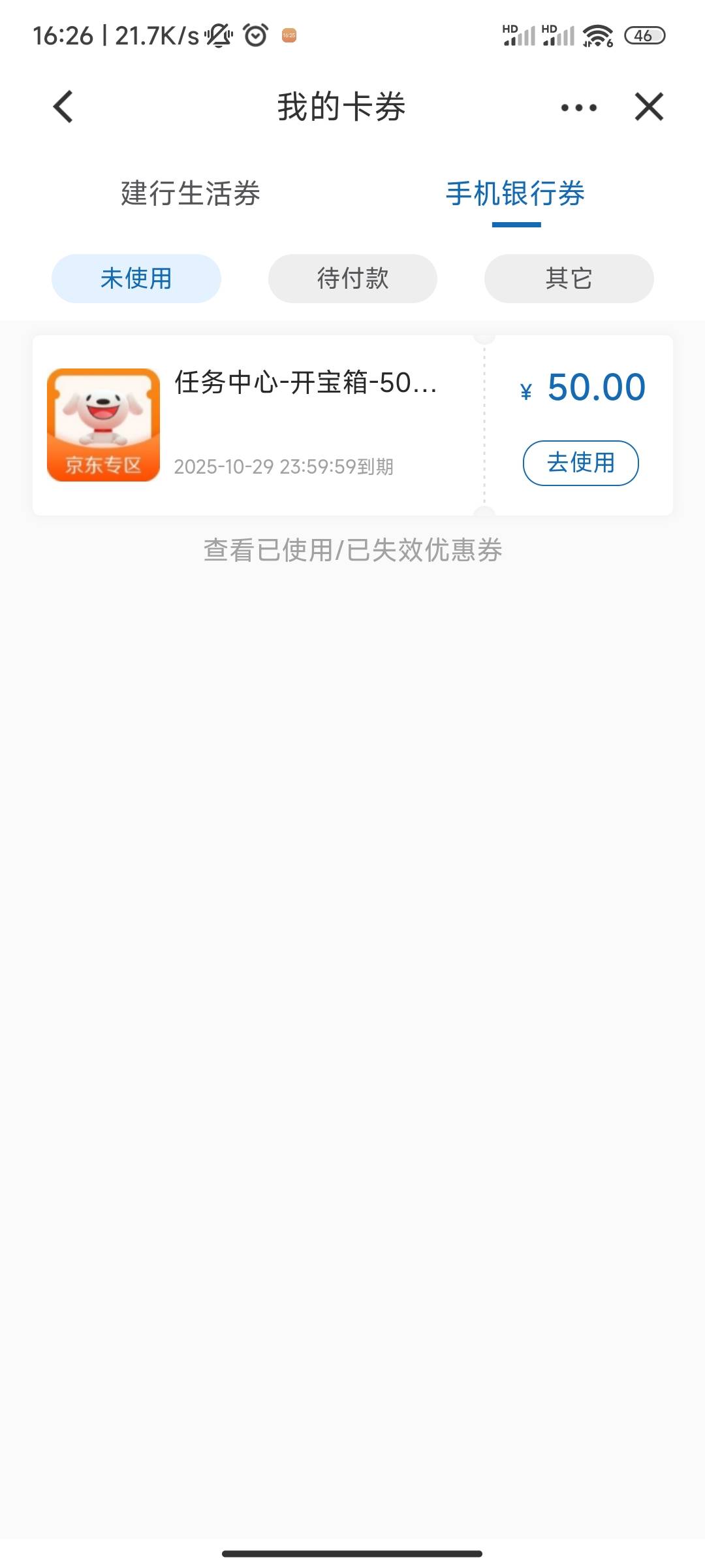 老哥们，这个50京东卷有什么用？？

11 / 作者:一只大蚂蚁 / 
