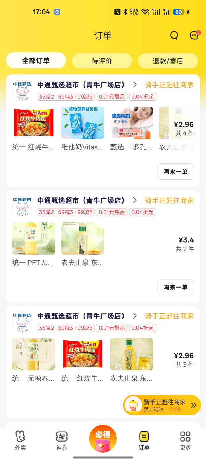 太和的挂比老哥可以点这家店，1.5一瓶的东方树叶

23 / 作者:eeaaee / 