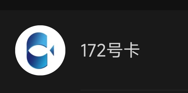 怎么在网上自己下单电话卡怎么反?那个172是啥子
42 / 作者:目光所致 / 