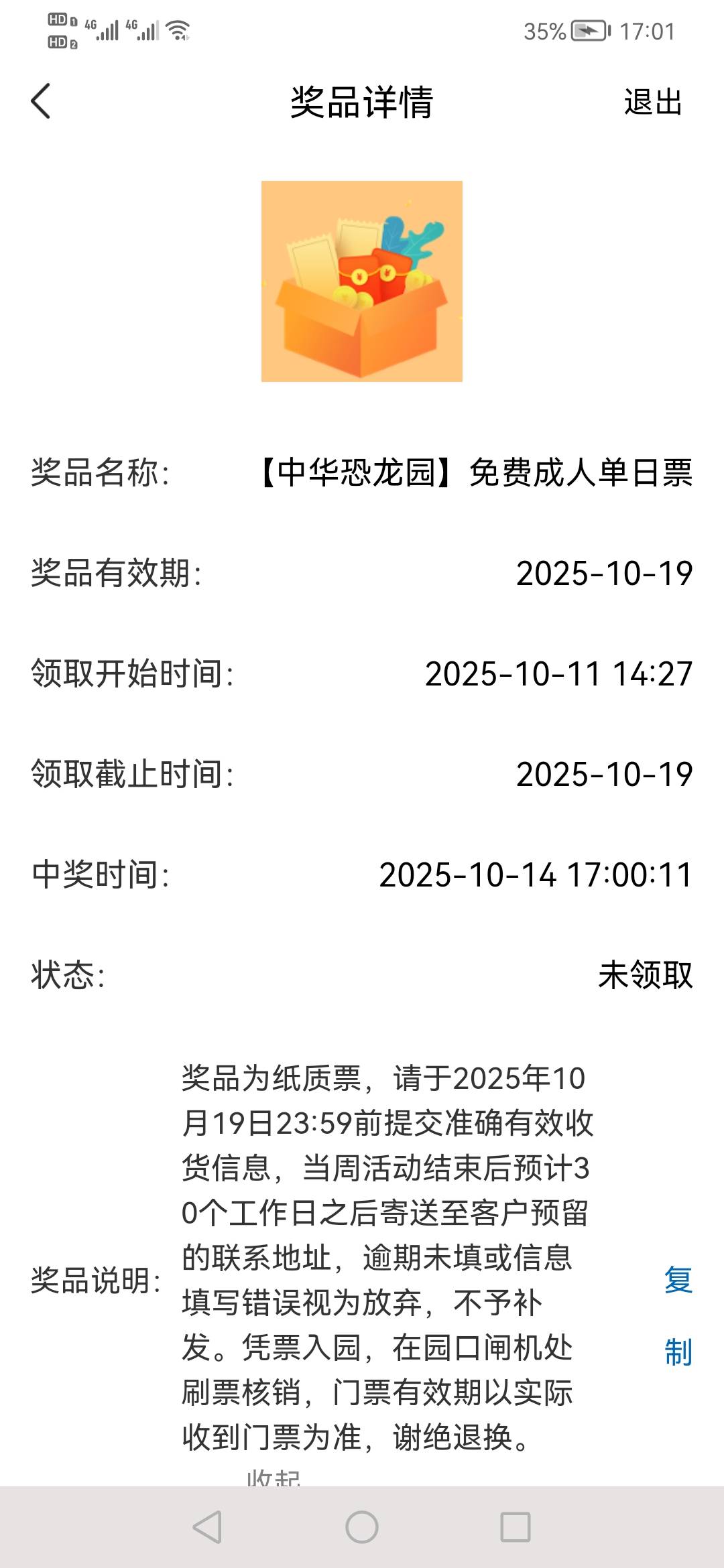 查了一下，常州恐龙园日票原价260。发财了


84 / 作者:刀巴哥 / 
