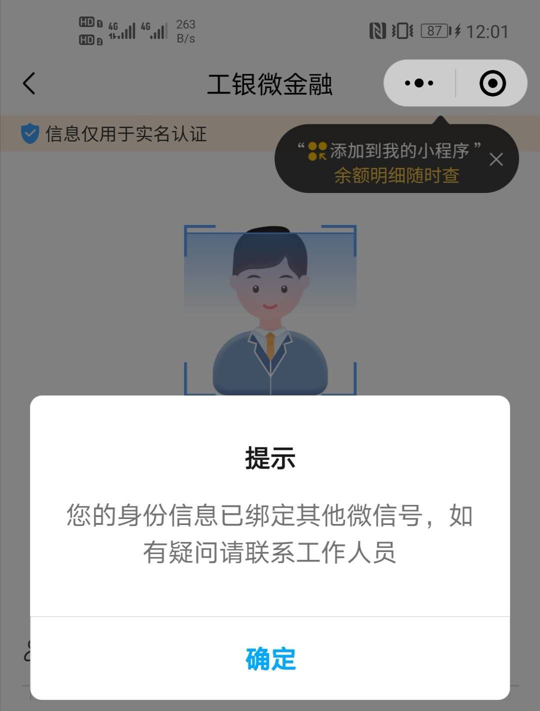 工银微金融之前用小号开长城证券，后来小号注销实名了想用大号绑卡参加月月花一直提示86 / 作者:硫磺叔 / 