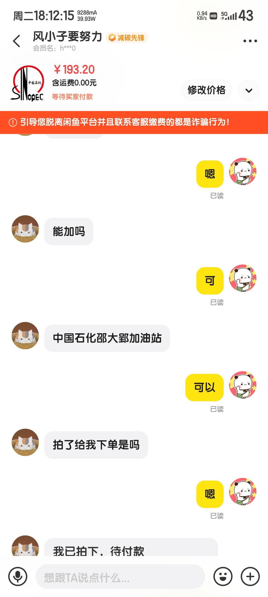 传授大家一个经验，闲鱼对方没拍下付款，无论对方说什么你都回答嗯就行了，大概率成不50 / 作者:烟雨江南88 / 