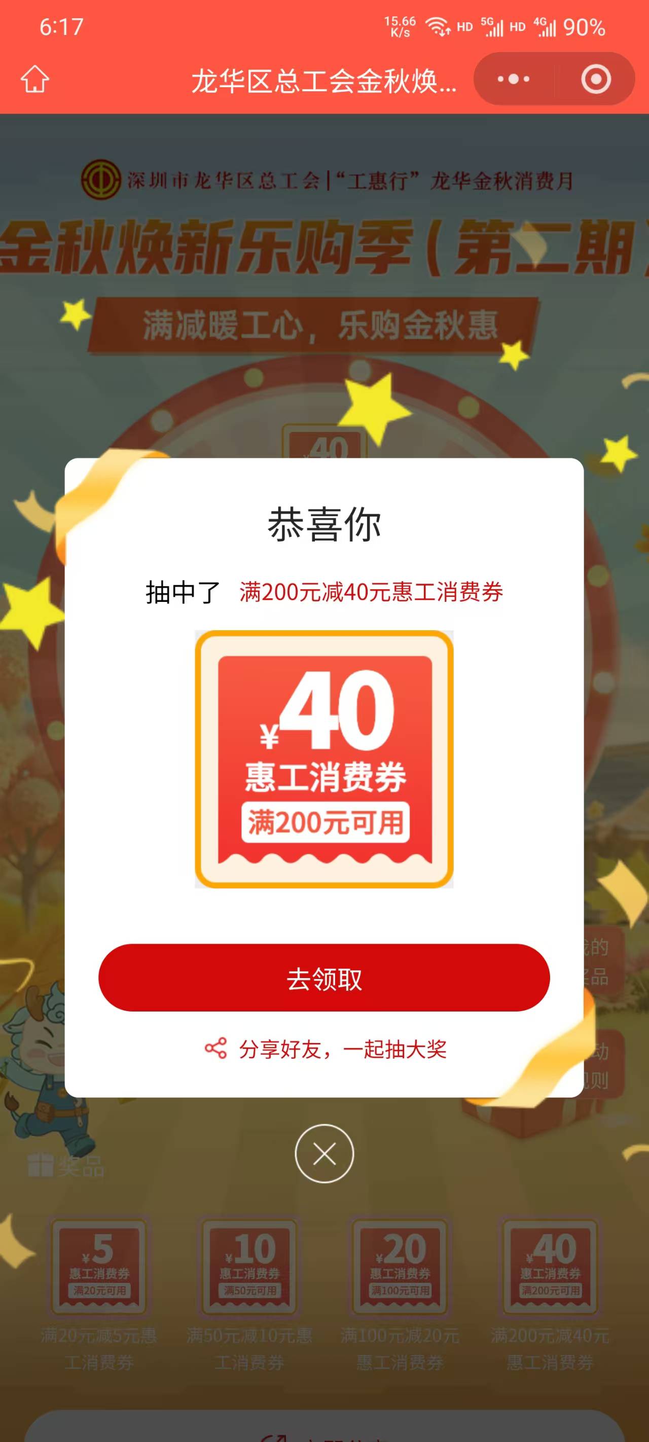 深工自从刷步数，一次都不中，昨天刚把工会转到龙华，今天就吃上了

45 / 作者:sz2025cc / 