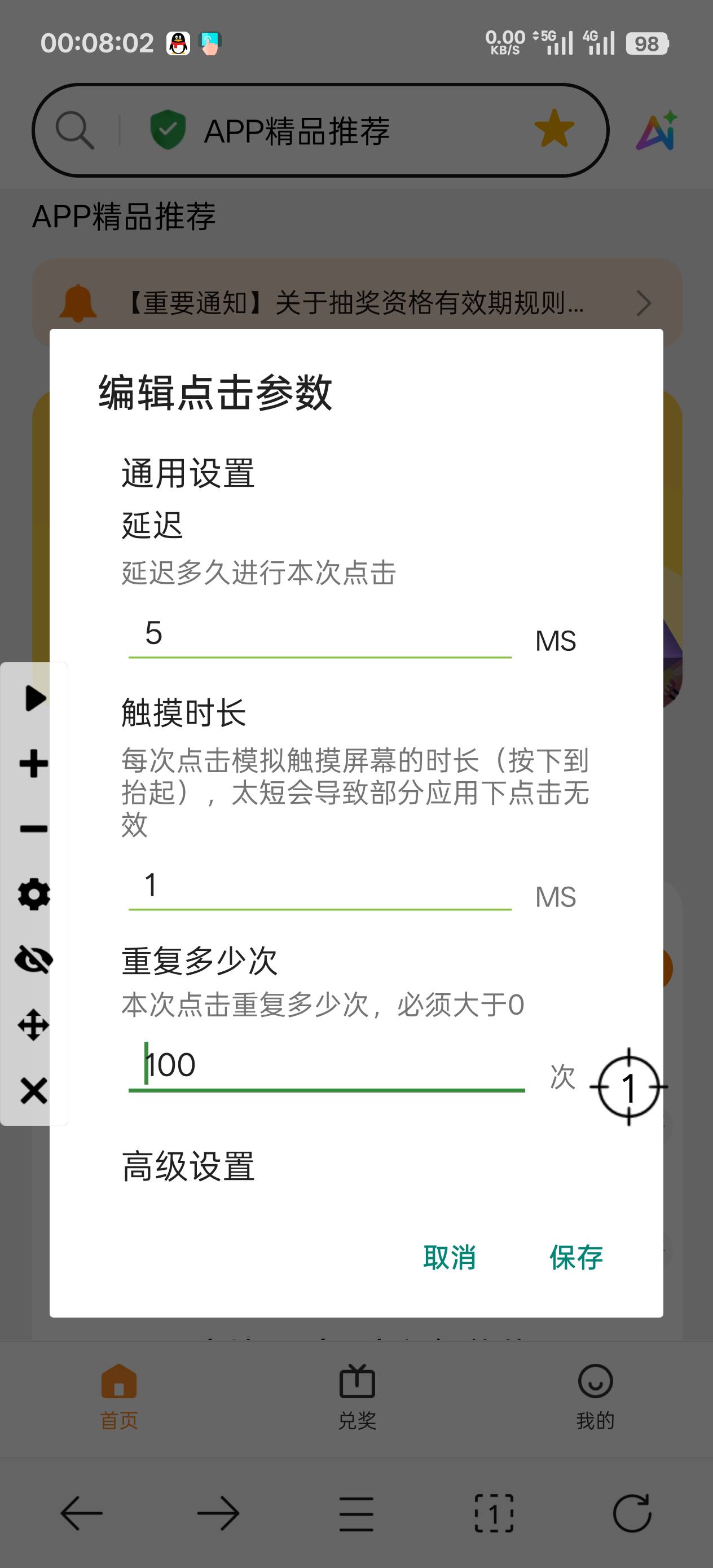 今天咋回事啊，好不容易等到有任务了，怎么连点器不管用了呢，三个任务就三次抽奖机会1 / 作者:丝血猹反杀满血润土 / 