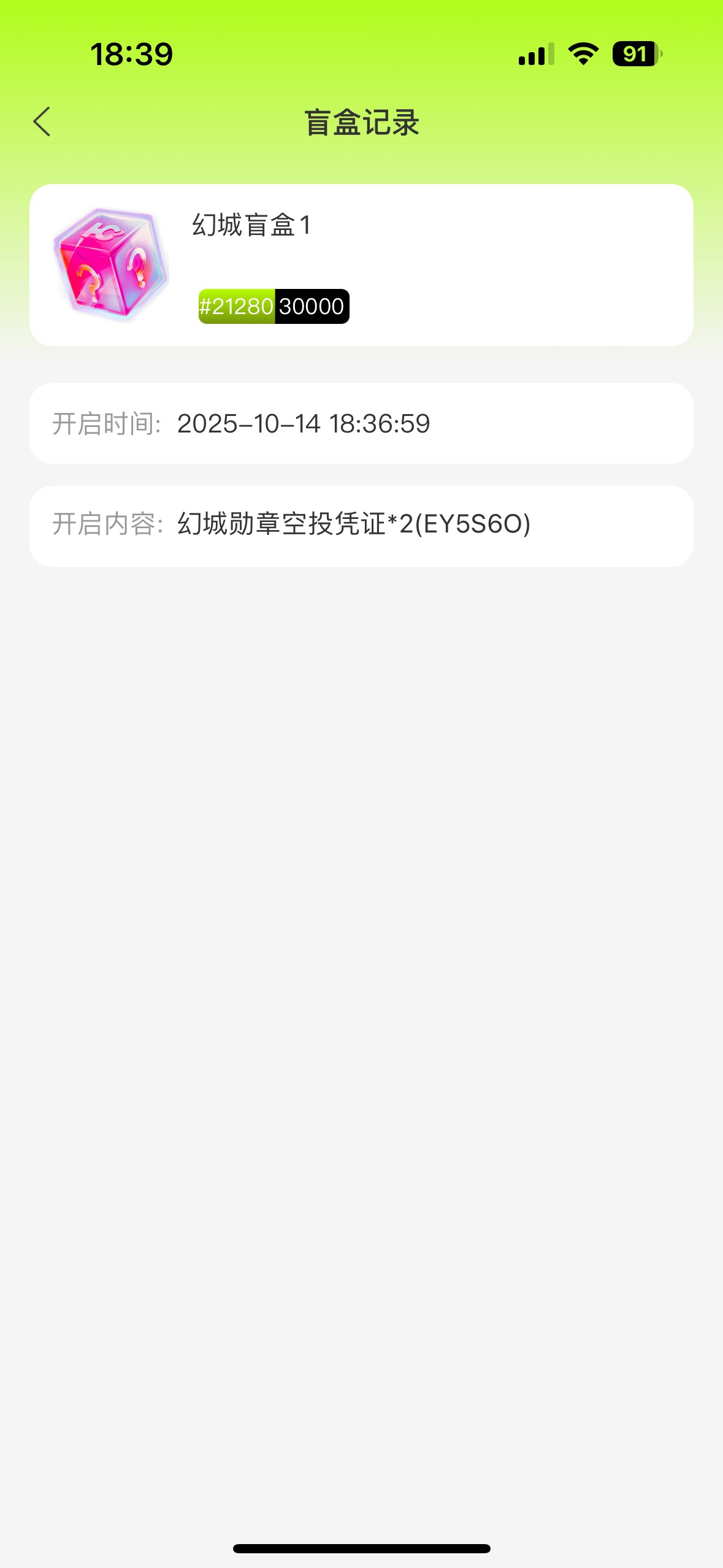 幻城盲盒可以开了，玩的老哥好运勾速度去拿下，苹果17Promax

23 / 作者:尘烟k / 