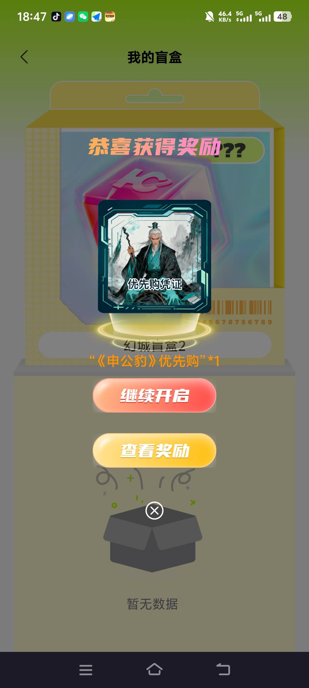幻城盲盒可以开了，玩的老哥好运勾速度去拿下，苹果17Promax

82 / 作者:藏品稍微烫手 / 