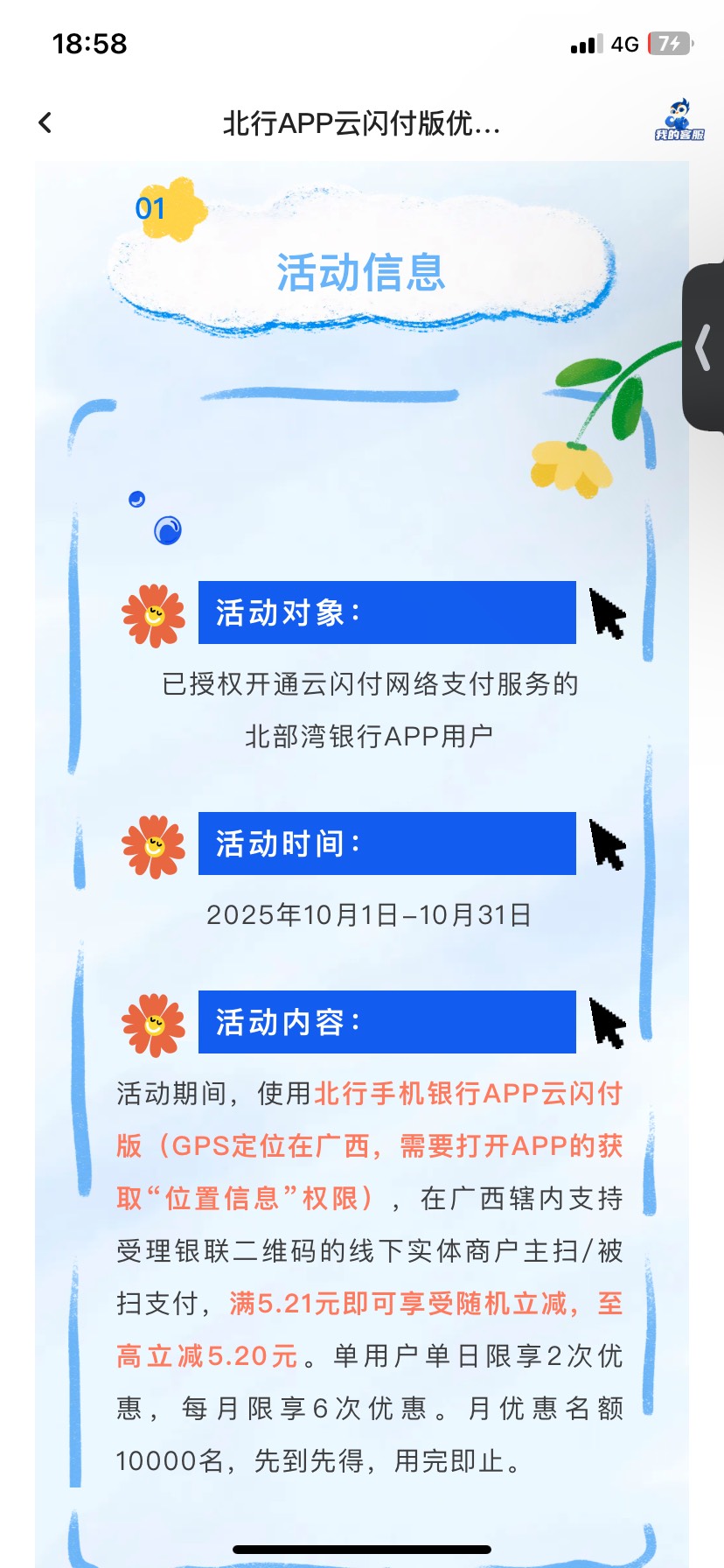 我发现一个大毛，6次就是50大毛，速度破解，上面规则是定位广西，不知道可不可以破解82 / 作者:关于春天的故事 / 