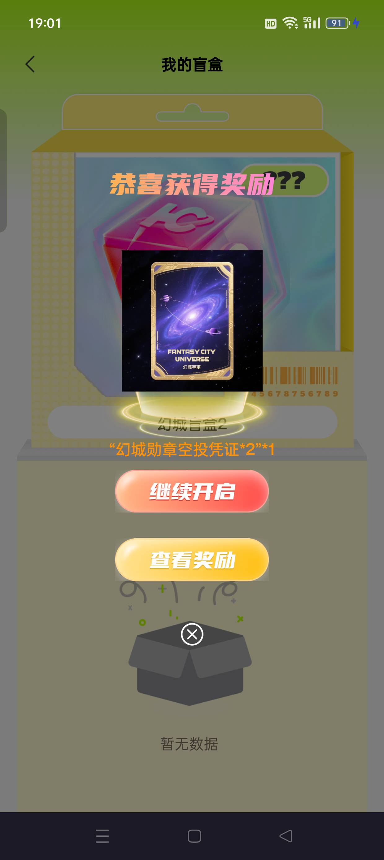 幻城盲盒可以开了，玩的老哥好运勾速度去拿下，苹果17Promax

5 / 作者:七月七y / 