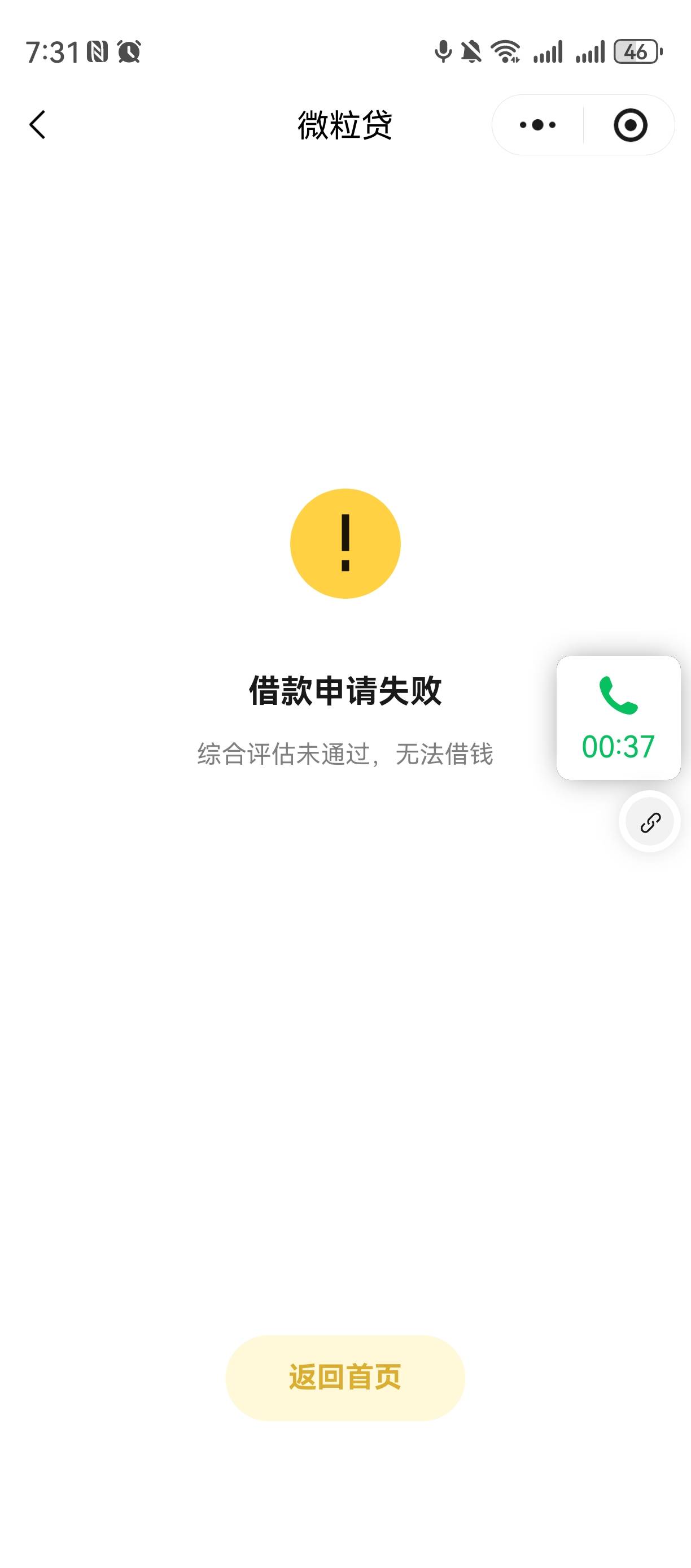 下款了，申请一天终于下了一个。微信小程序申请的，是不是水不知道。但其实就他下了

78 / 作者:风尘仆 / 