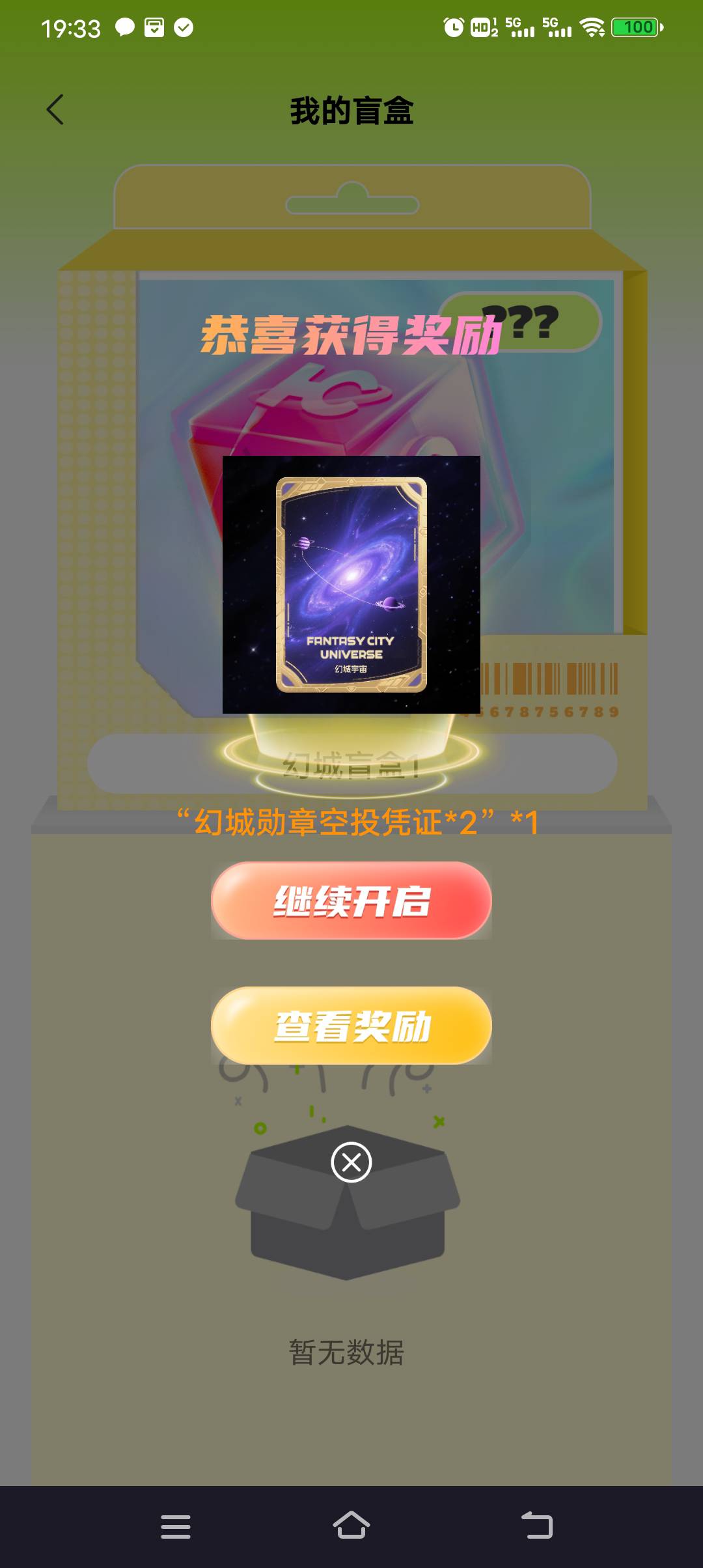 【杭州幻城宇宙网络科技】亲爱的用户您好！幻城宇宙自由市场全面福利大派送，您的(幻95 / 作者:张五万 / 