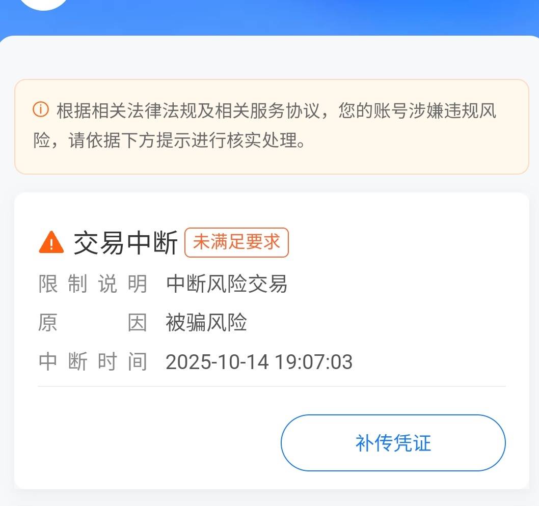 老哥们，支付宝这种限制提交不了凭证，几天能解除

40 / 作者:狗娃娃 / 