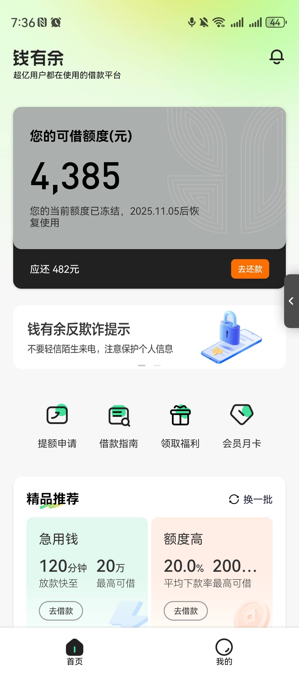 下款了，申请一天终于下了一个。微信小程序申请的，是不是水不知道。但其实就他下了

37 / 作者:风尘仆 / 