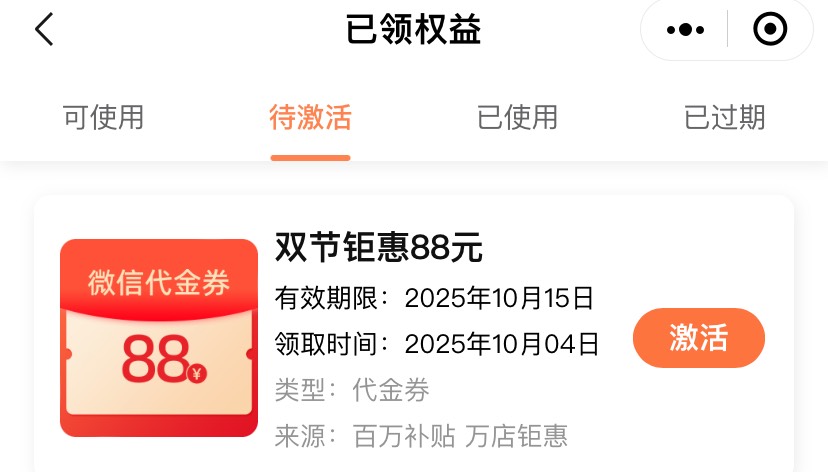 苏邮惠激活截止日期只剩明天最后一天了，还有3个88没激活，来个代激活+T的，55分。

61 / 作者:NDYE / 