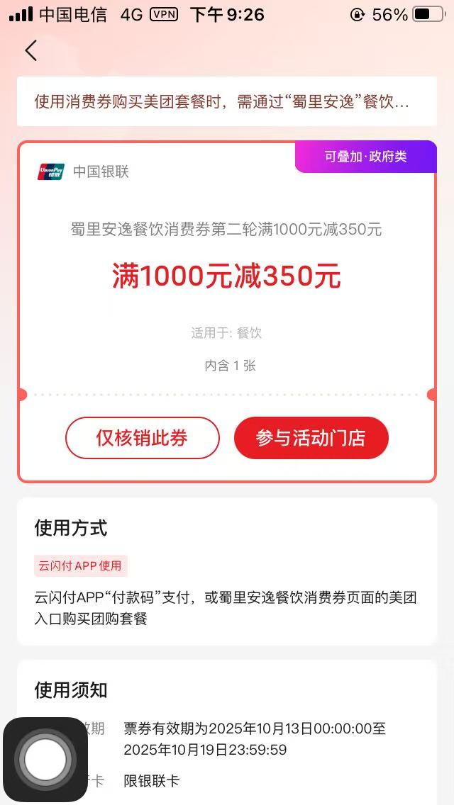 你承认错误吗？承认，但是为了200毛下次还会，川渝一家亲，用了蜀里安逸券应该不会黑80 / 作者:曾经遗忘的角落 / 