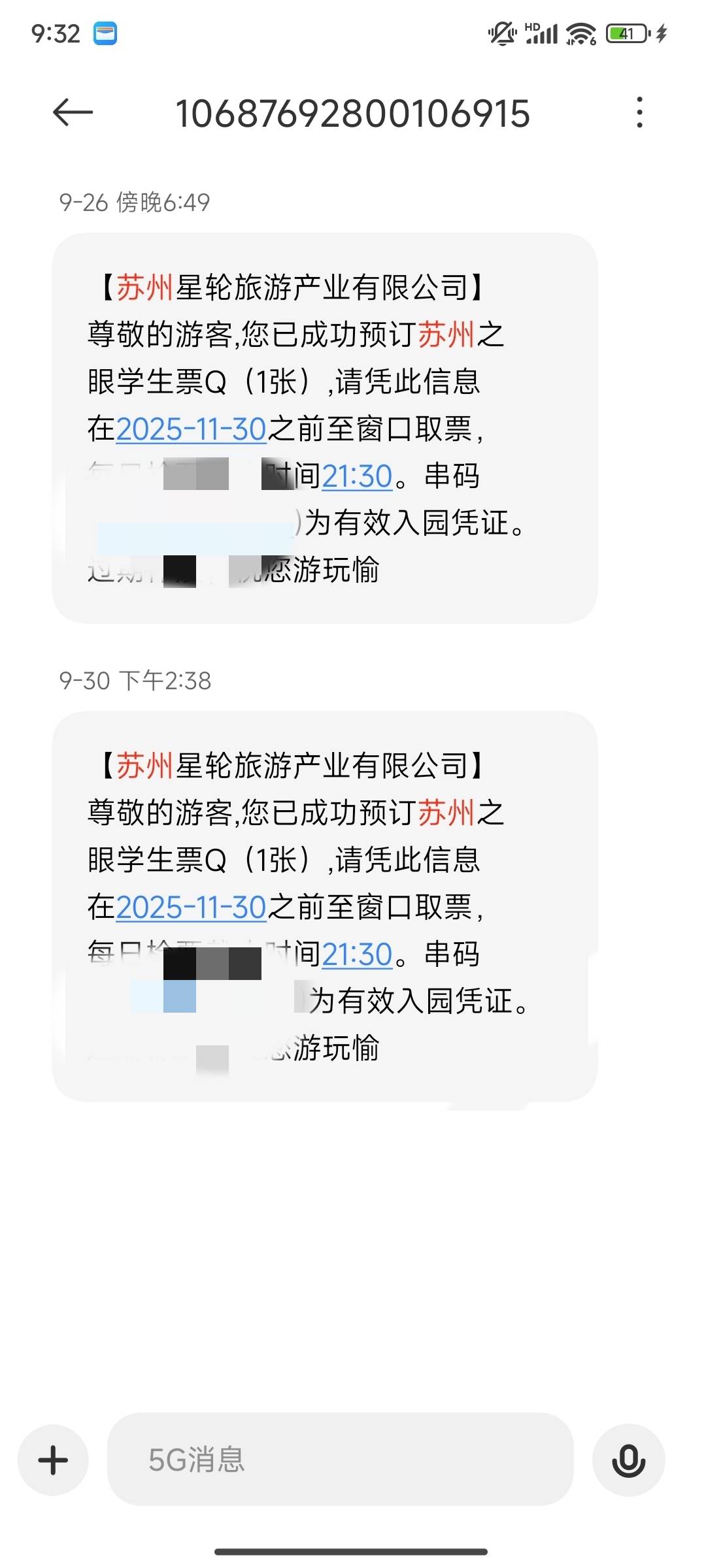 金鸡湖学生票上上个星期卖的，别人还没收到，你们到了没，看之前活动说当周结束下周发96 / 作者:我有低保证 / 