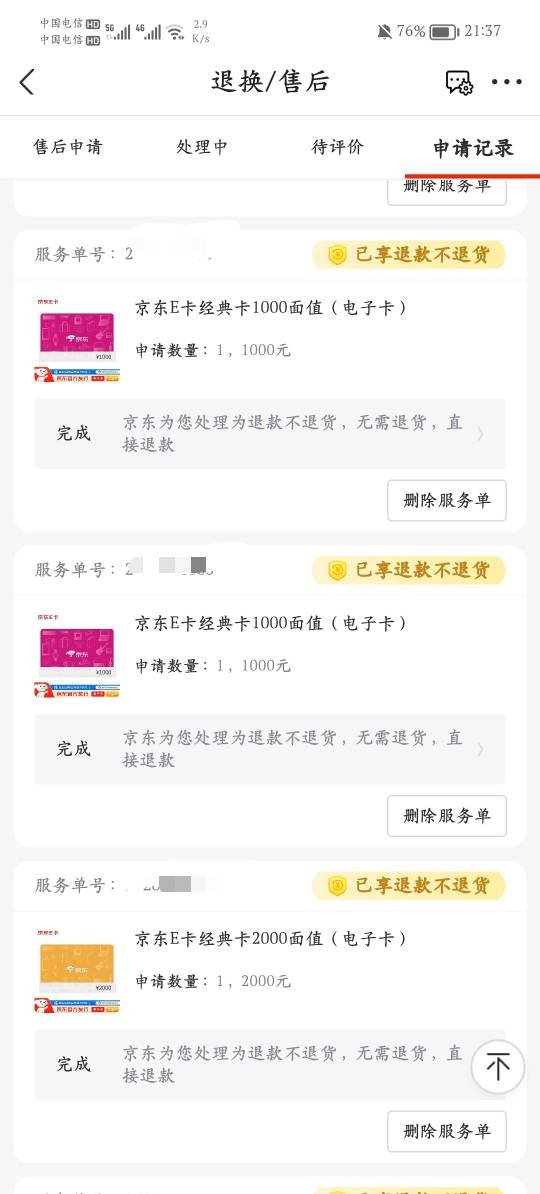 退款就退大的，那个酱放多了几块钱没什么退的

98 / 作者:露比熠熠 / 