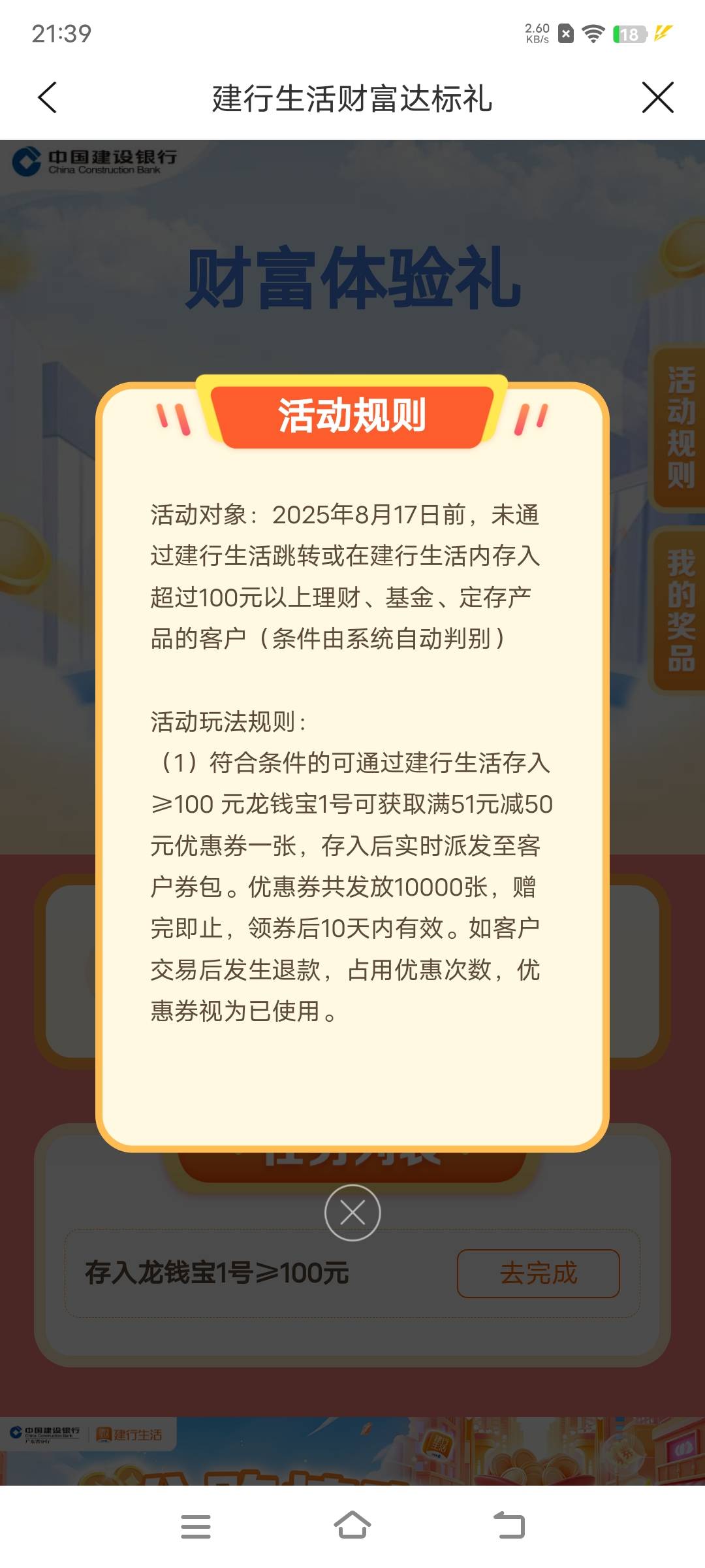 建行生活财富体验里，这个满50-51的优惠券是立减的吗？

36 / 作者:撸毛打狗 / 