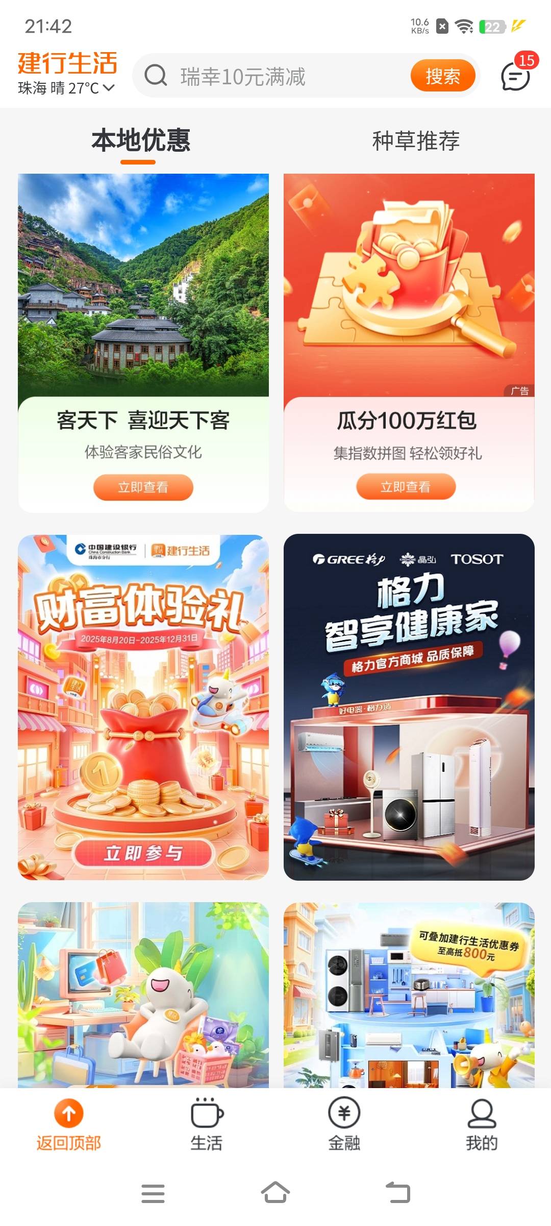 建行生活财富体验里，这个满50-51的优惠券是立减的吗？

52 / 作者:撸毛打狗 / 