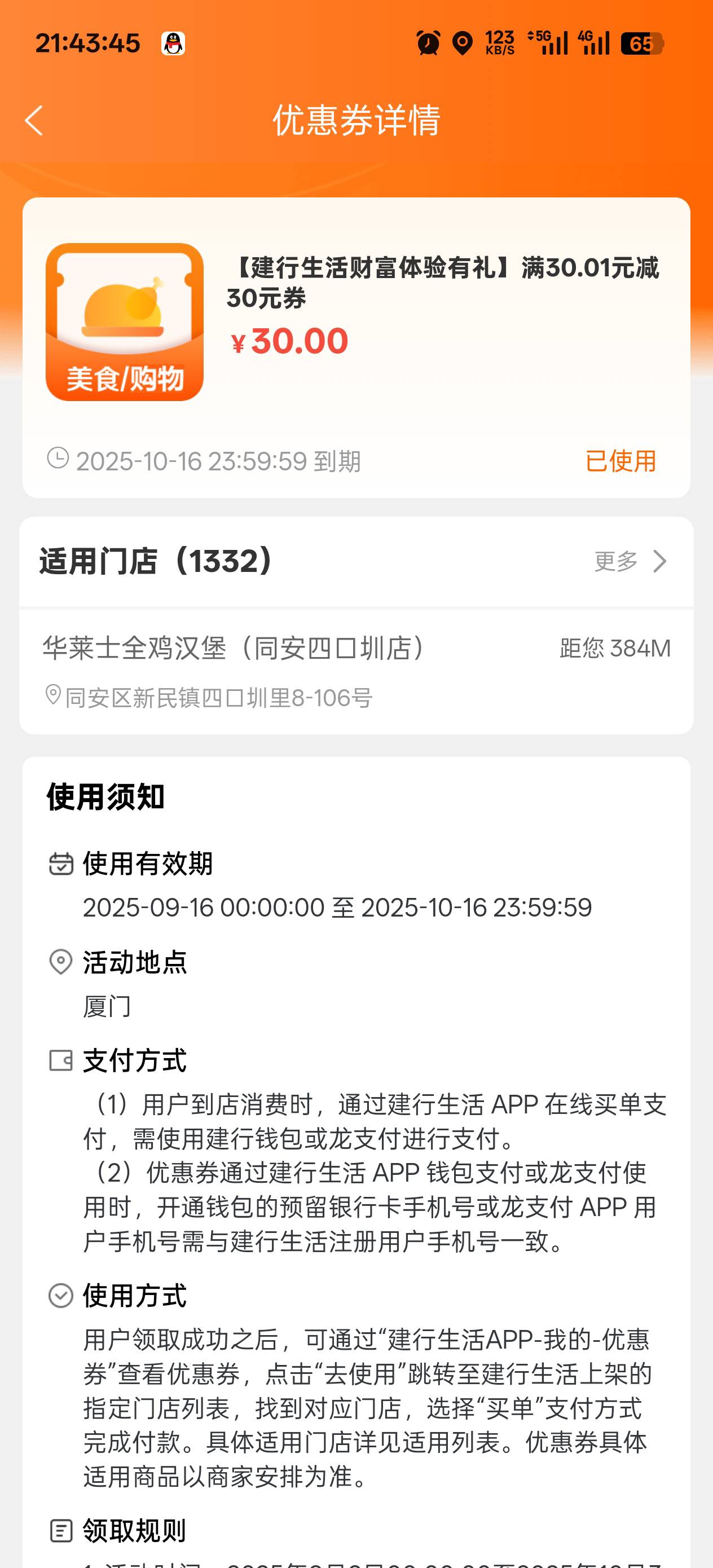 建行生活财富体验里，这个满50-51的优惠券是立减的吗？

41 / 作者:丝血猹反杀满血润土 / 