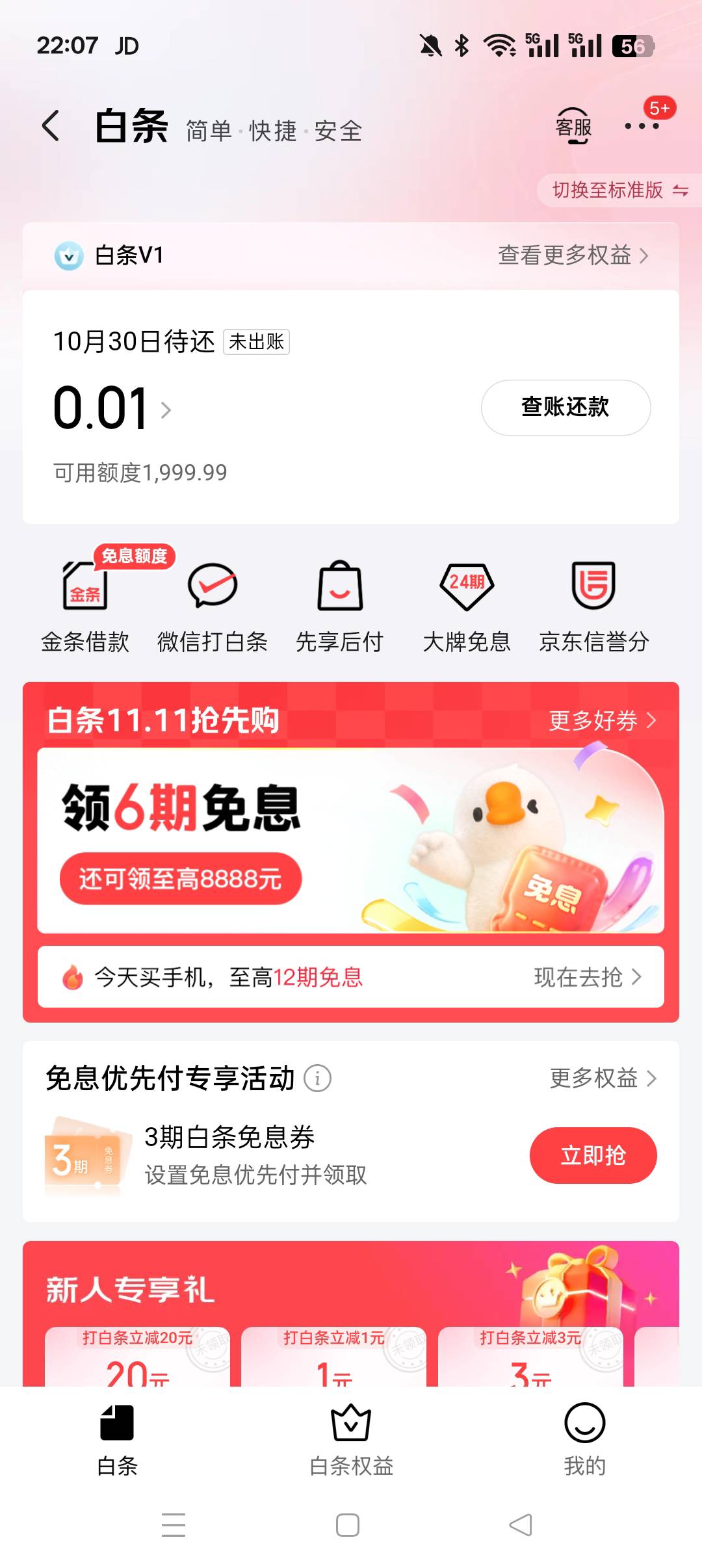 老哥们。白条能T吗。我是黑户居然给我2千额度

49 / 作者:火星英雄7 / 