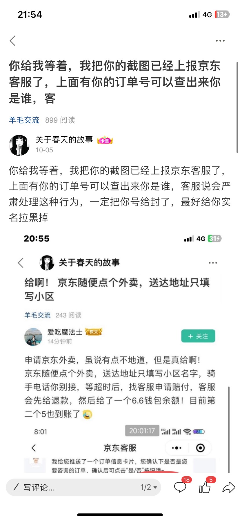 我当时维护外卖小哥也是一帮人骂，你们就是见风使舵没有主见的老鼠人，现实中没有存在95 / 作者:关于春天的故事 / 