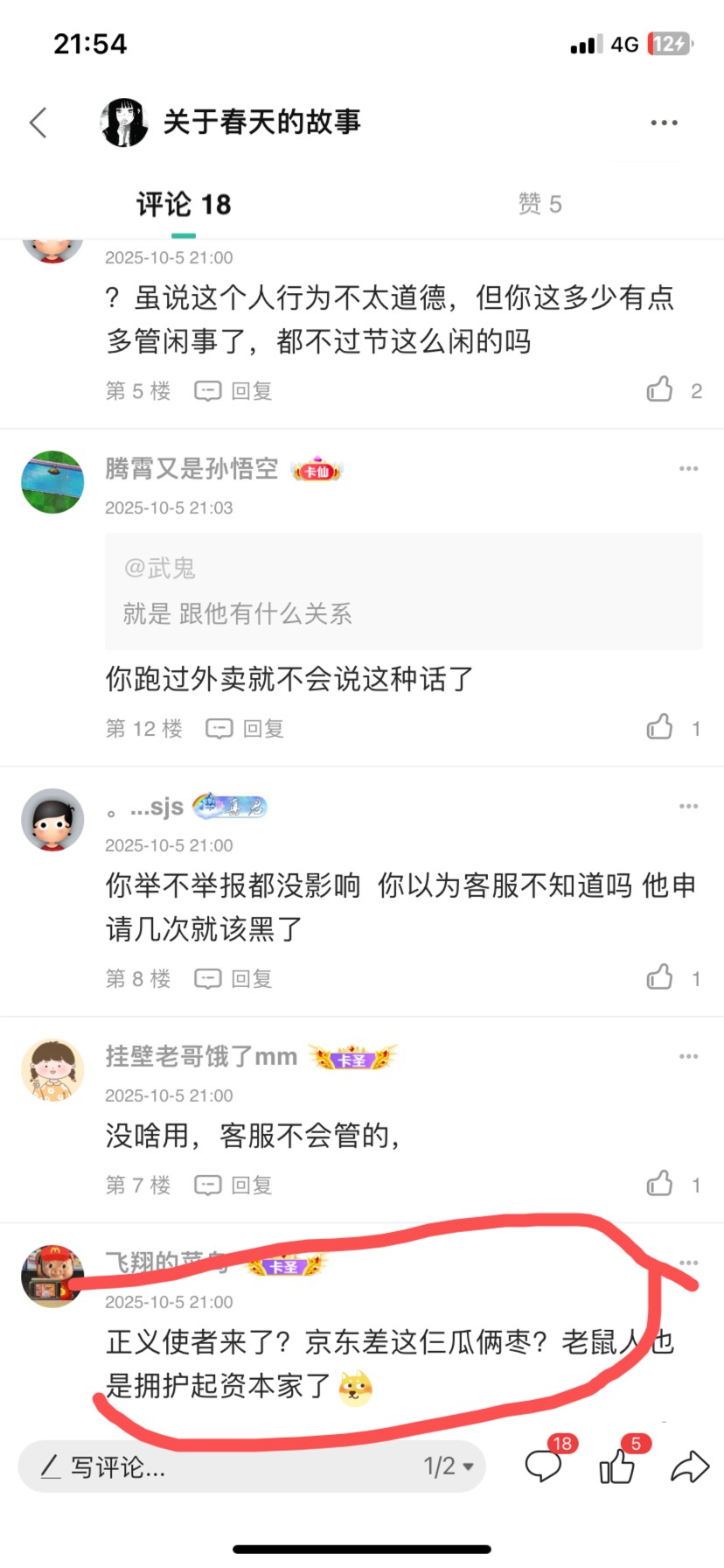 我当时维护外卖小哥也是一帮人骂，你们就是见风使舵没有主见的老鼠人，现实中没有存在77 / 作者:关于春天的故事 / 