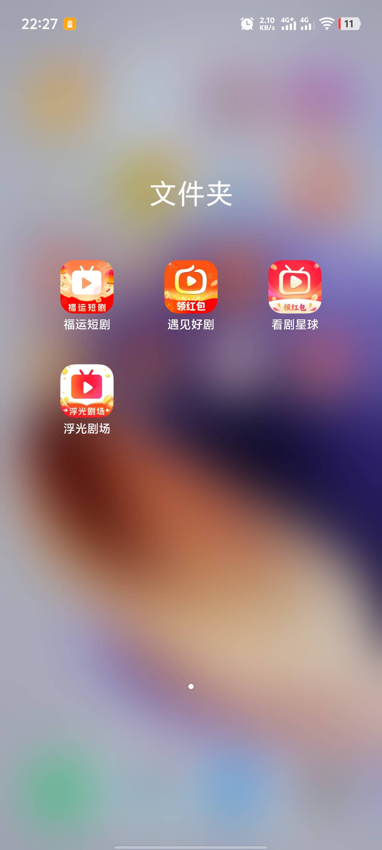 没毛老哥一起看短剧吧，富小剧刷的这个居然爆了，之前短剧都是几百


92 / 作者:。...sjs / 