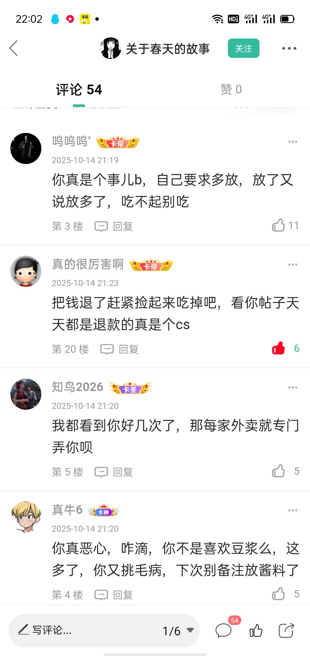全卡农骂他的都是老鼠人，他多要酱是他应得的，天天退款是商家欠他的。而你们评论他就86 / 作者:大雕哥哥 / 
