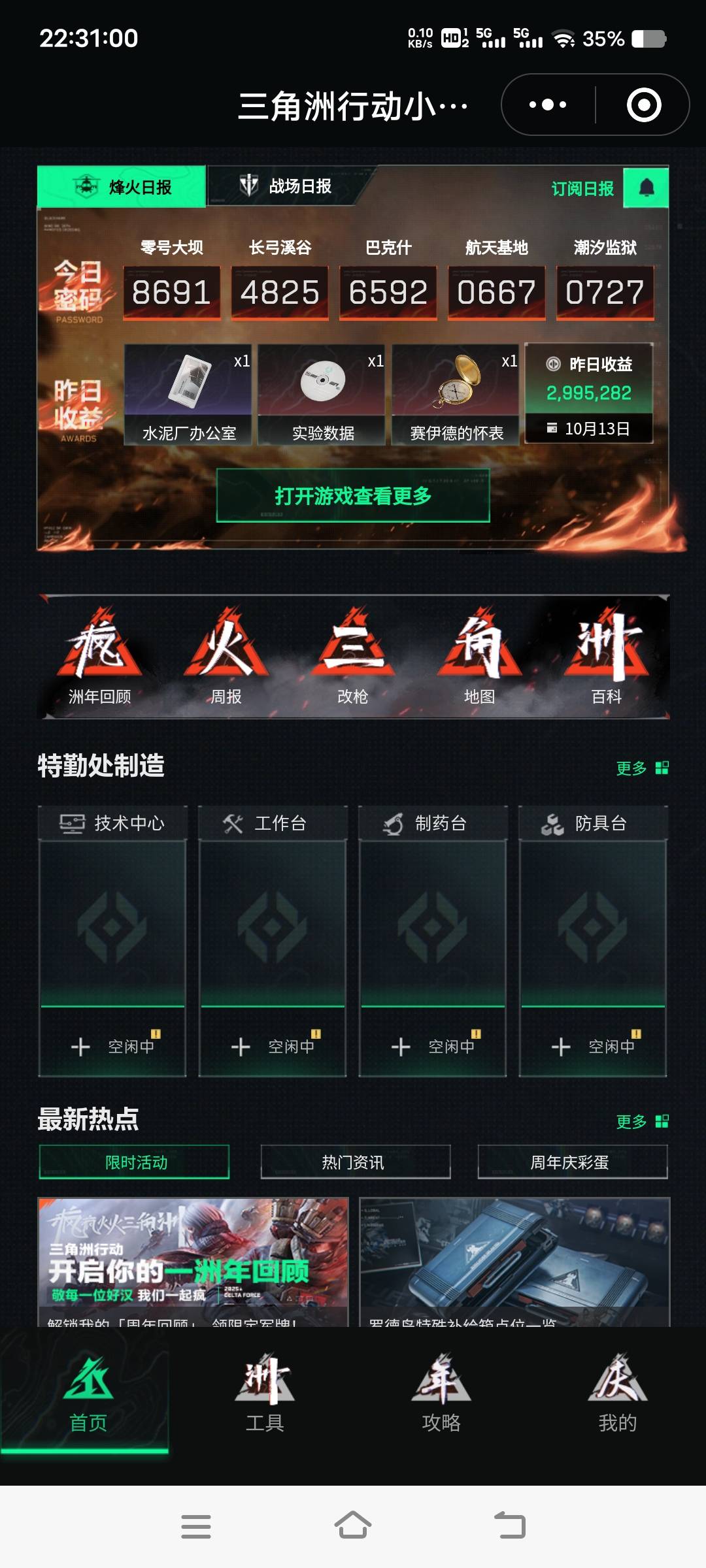 开始被三角洲杀猪了，现在每天被三角洲控制300-500万哈夫币。一超过之后巨难打，要么8 / 作者:扛不住了老哥们 / 