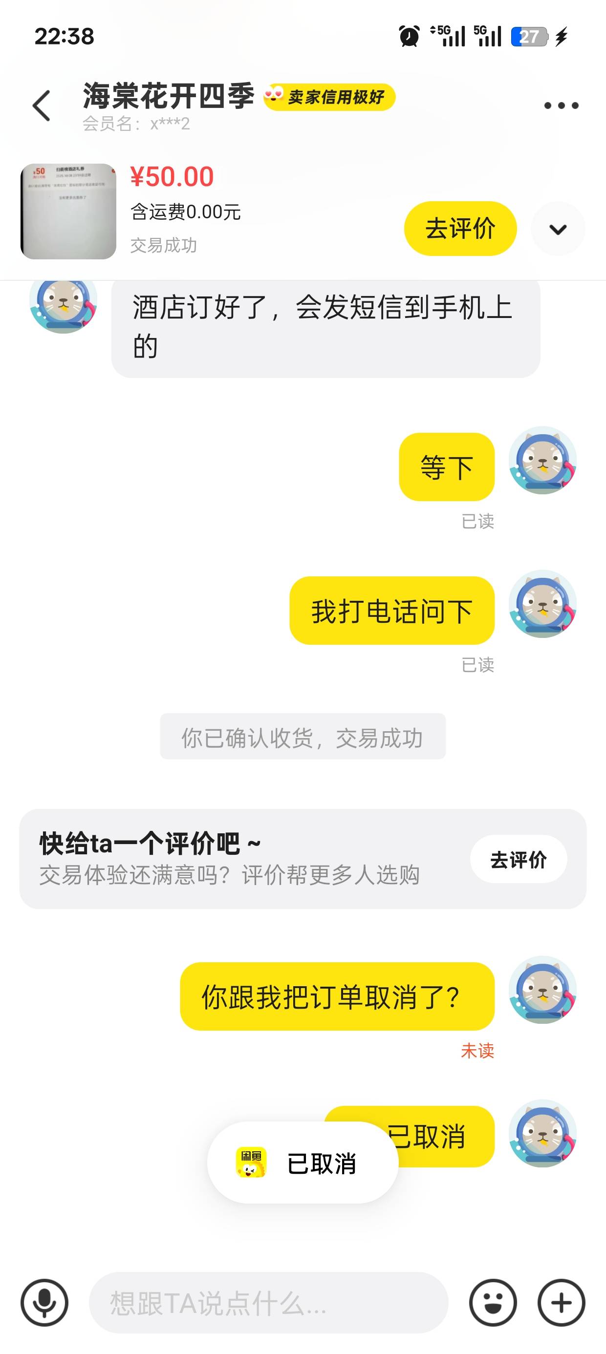 这个是哪个老哥，md找他，订酒店收了，结果跟我把酒店订单取消了

50 / 作者:雪鹤 / 
