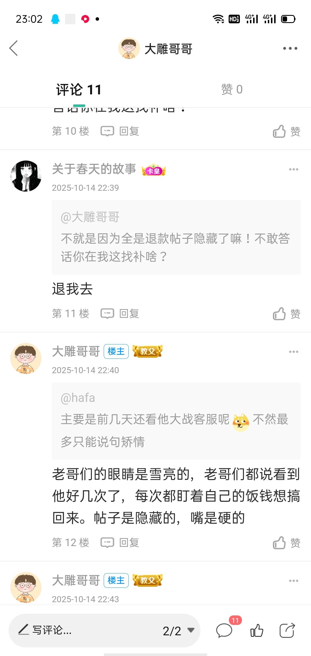 你还艾特上别人了，还有脸问别人为什么不回你，那你怎么不回我？

99 / 作者:大雕哥哥 / 