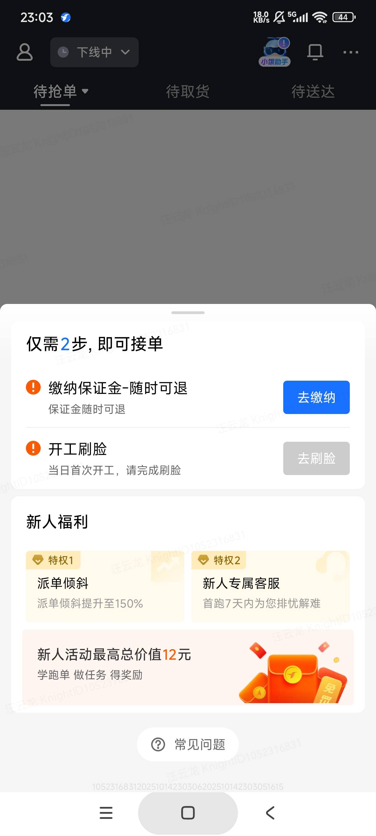 蜂鸟众包新手写的权益免缴保证金，首页又一直让交保证金

53 / 作者:库里.斯蒂亚诺 / 