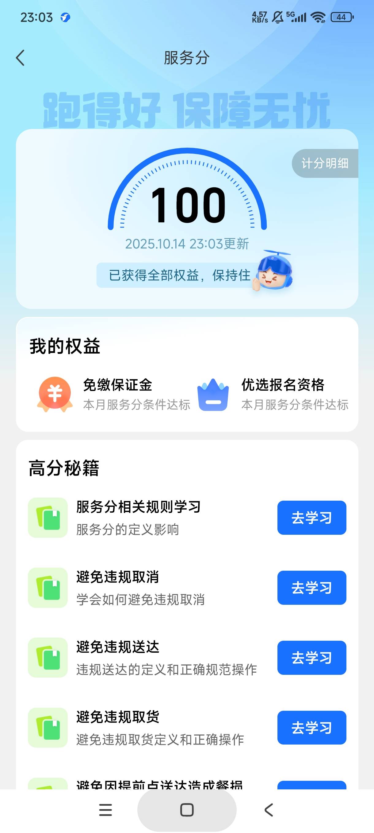 蜂鸟众包新手写的权益免缴保证金，首页又一直让交保证金

29 / 作者:库里.斯蒂亚诺 / 