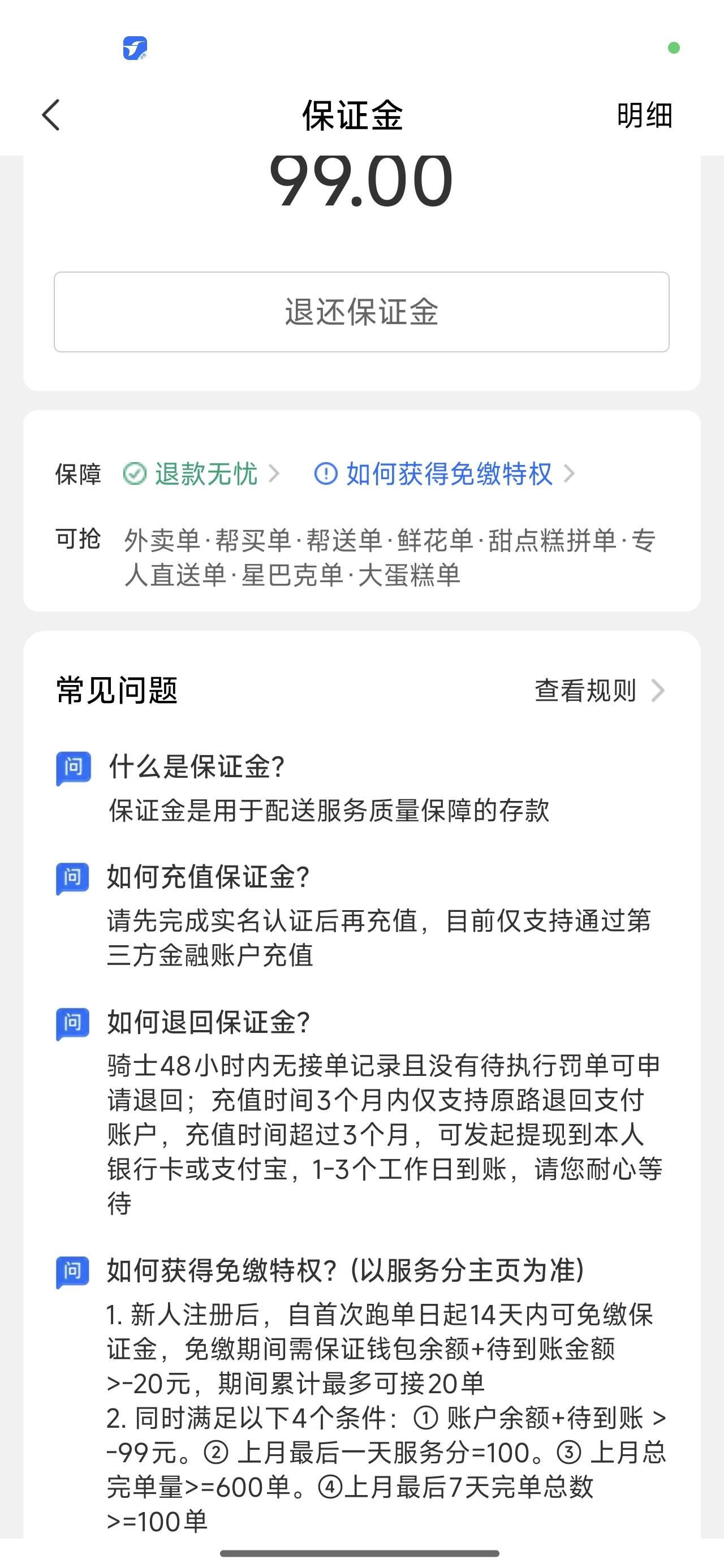 蜂鸟众包新手写的权益免缴保证金，首页又一直让交保证金

61 / 作者:鲲鹏7776 / 