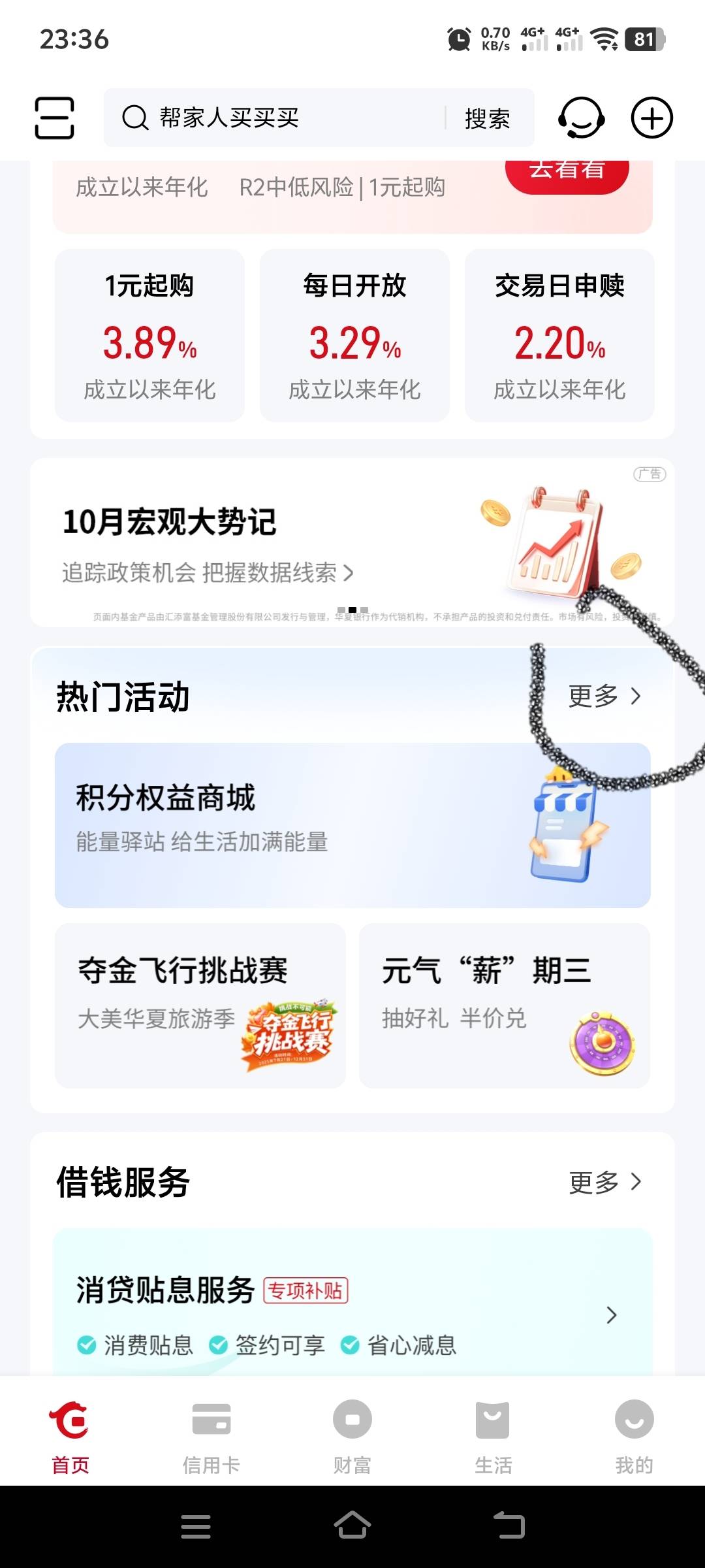H夏银行添加企微还行，18毛，入口在首页热门活动第一个就是


57 / 作者:花不花、笑 / 