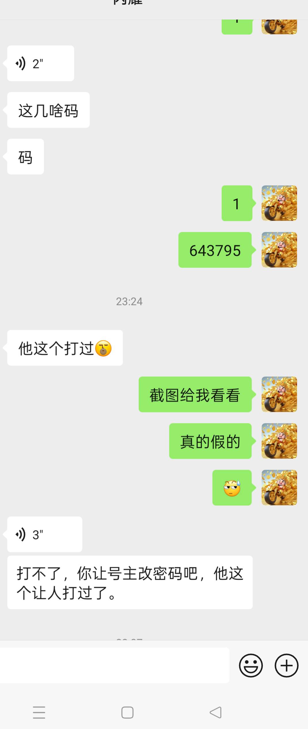 好不容易来一单，竟然被别人先斩了

15 / 作者:痴情111 / 