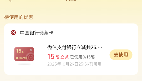 微信速度去，绑定中行的v，直接微信支付里面去摇一摇，26大毛，不中换号，我换了一个88 / 作者:孤独寂寞冷1 / 