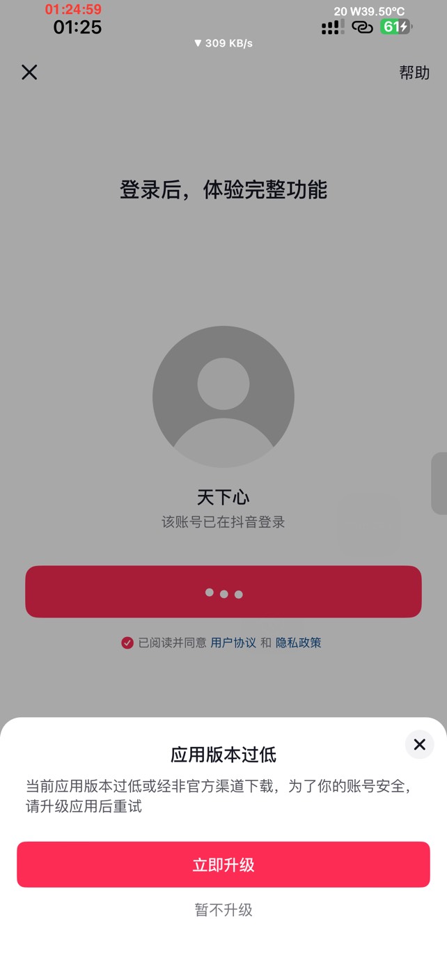 苹果的抖音极速版，用抖音APP一键登陆就提示版本过低，什么原因

48 / 作者:风雨sk / 