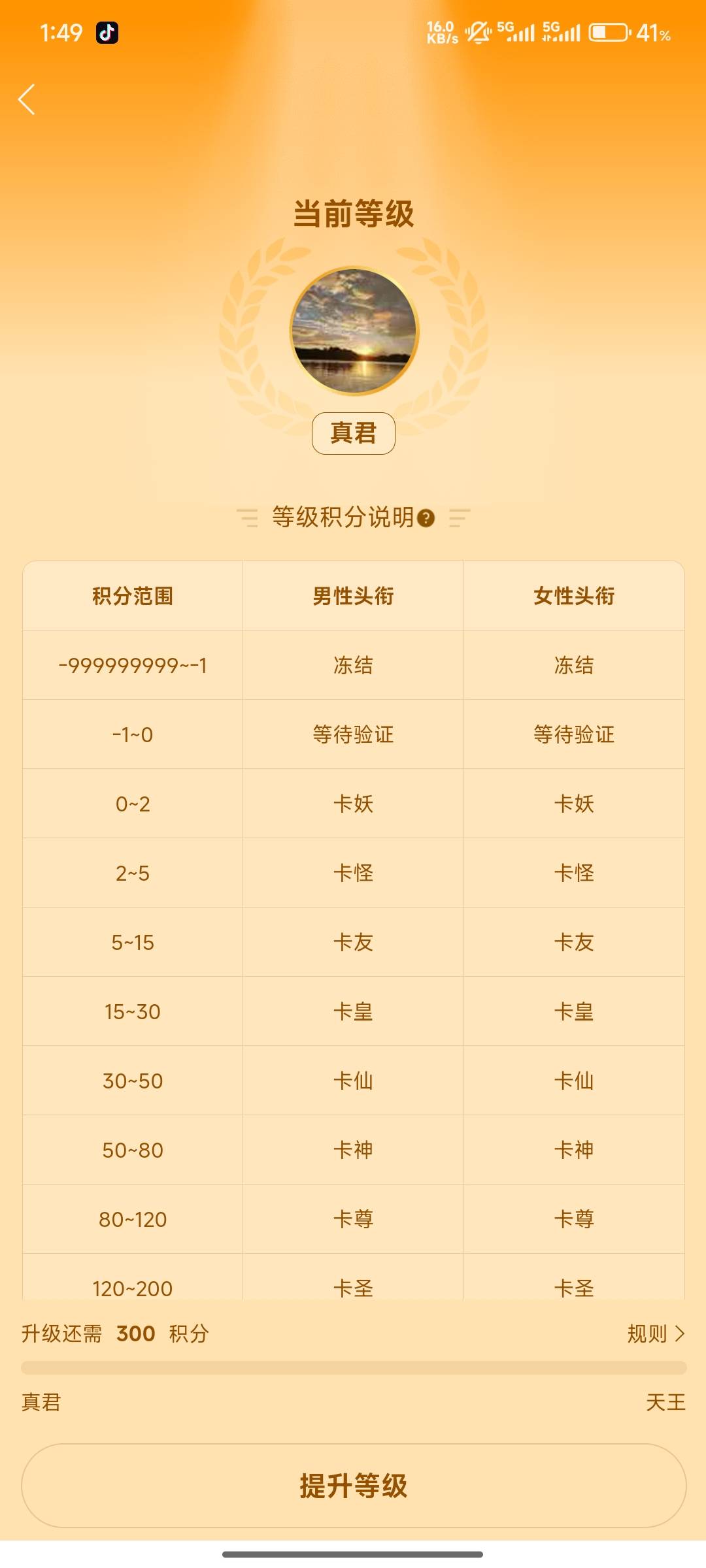 明年中秋节就天王了

53 / 作者:好好好649 / 