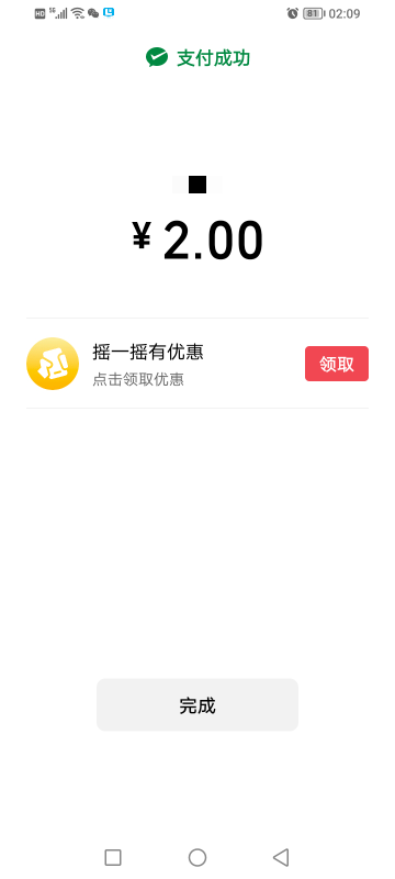 第二个摇一摇要不用银行立减支付才出来的！
第一个摇一摇都知道不用说了

42 / 作者:精神百倍 / 